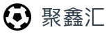 聚鑫汇-科技赋能场景,让娱乐更有趣!